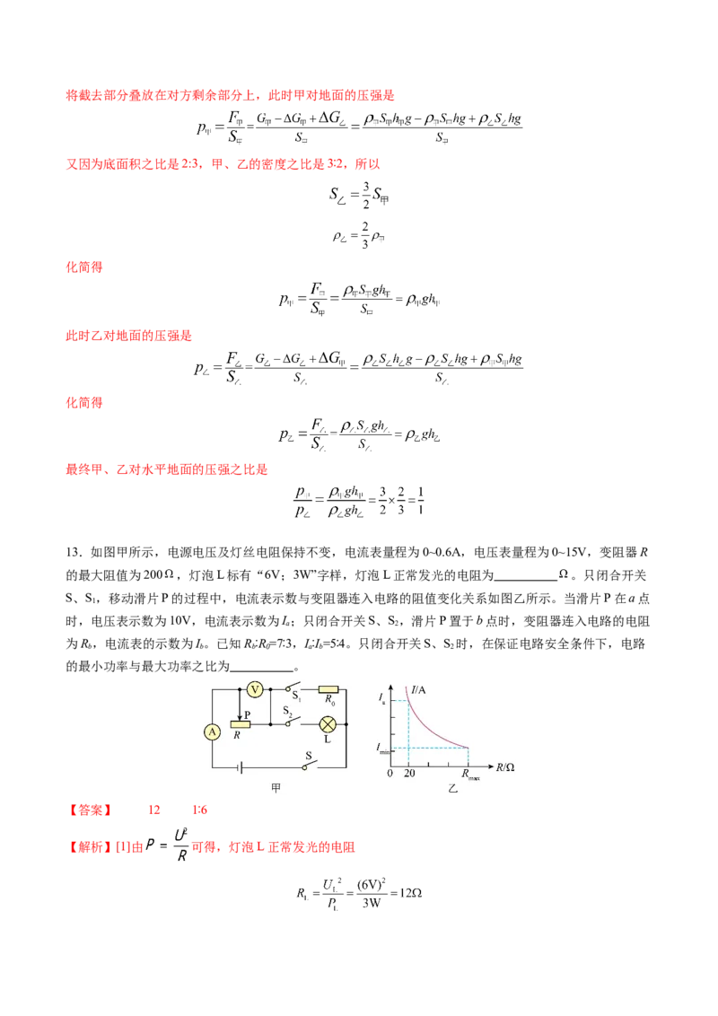 物理（重庆卷）（全解全析）_8、物理总复习_2024中考模拟题物理_三模（37套）_物理（重庆卷）