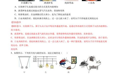 物理（重庆卷）（全解全析）_8、物理总复习_2024中考模拟题物理_三模（37套）_物理（重庆卷）