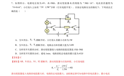 物理（重庆卷）（全解全析）_8、物理总复习_2024中考模拟题物理_三模（37套）_物理（重庆卷）