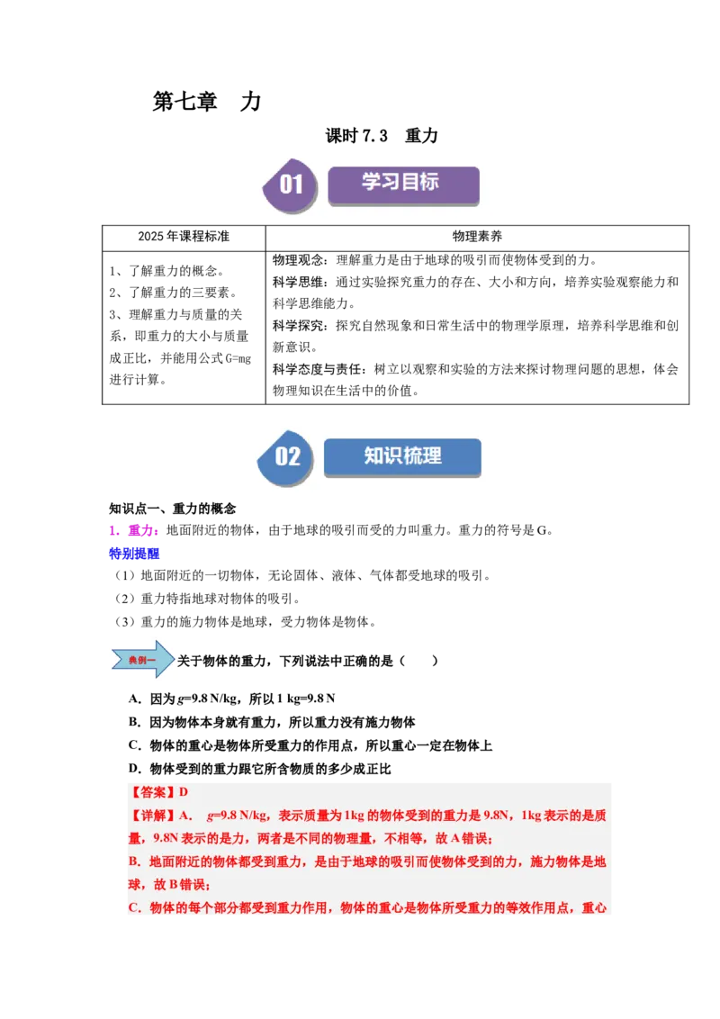 课时7.3重力（教师版）_初物_八年级上下册+九年级全一册物理_八年级物理下册_讲义（更新中）-U26
