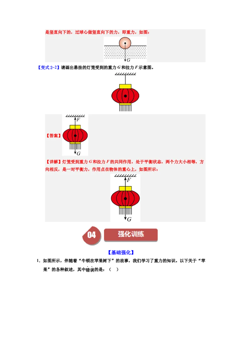 课时7.3重力（教师版）_初物_八年级上下册+九年级全一册物理_八年级物理下册_讲义（更新中）-U26