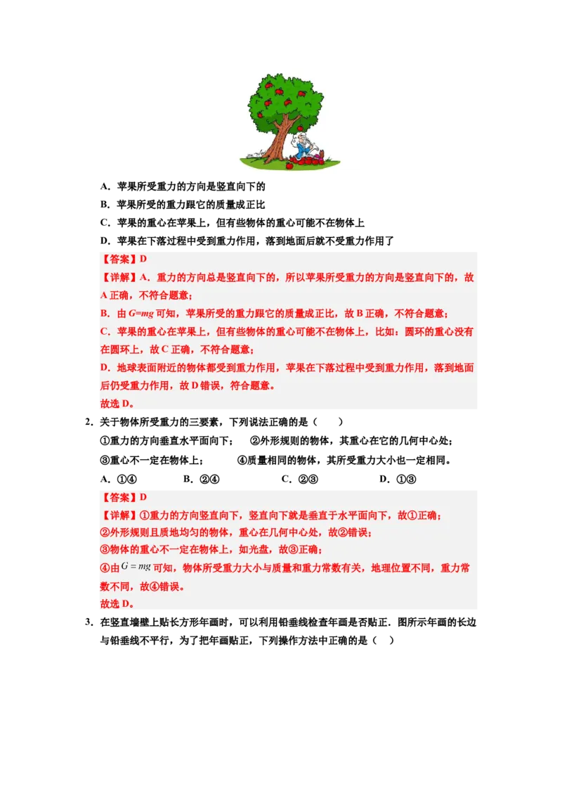 课时7.3重力（教师版）_初物_八年级上下册+九年级全一册物理_八年级物理下册_讲义（更新中）-U26
