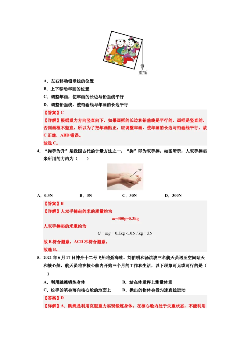 课时7.3重力（教师版）_初物_八年级上下册+九年级全一册物理_八年级物理下册_讲义（更新中）-U26