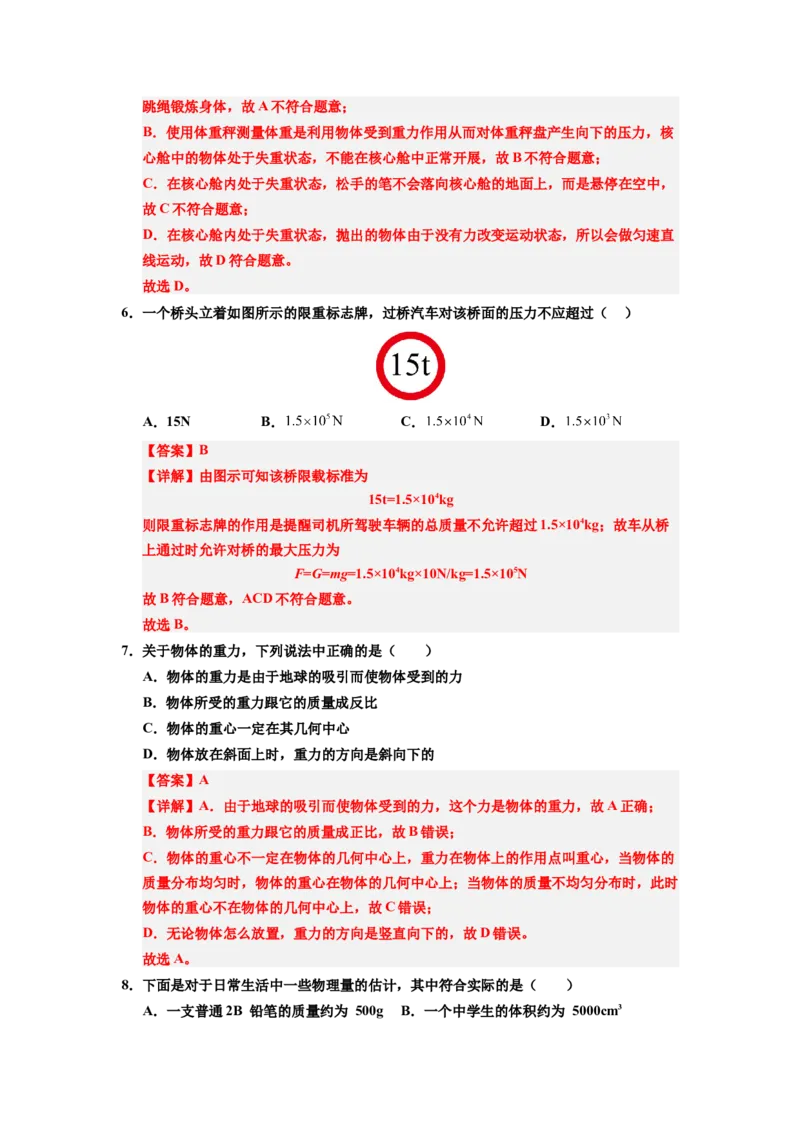 课时7.3重力（教师版）_初物_八年级上下册+九年级全一册物理_八年级物理下册_讲义（更新中）-U26