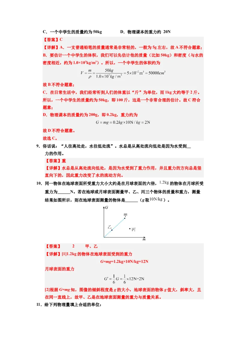 课时7.3重力（教师版）_初物_八年级上下册+九年级全一册物理_八年级物理下册_讲义（更新中）-U26