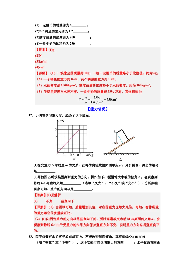 课时7.3重力（教师版）_初物_八年级上下册+九年级全一册物理_八年级物理下册_讲义（更新中）-U26