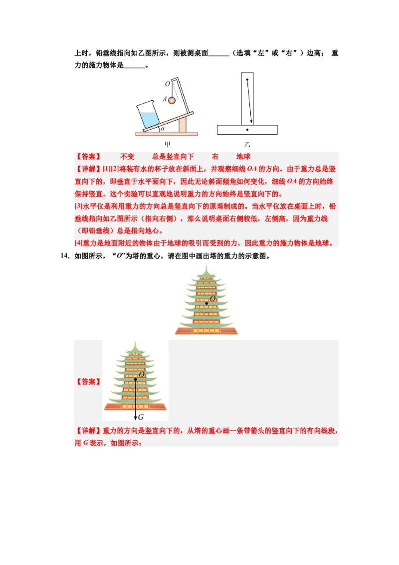 课时7.3重力（教师版）_初物_八年级上下册+九年级全一册物理_八年级物理下册_讲义（更新中）-U26