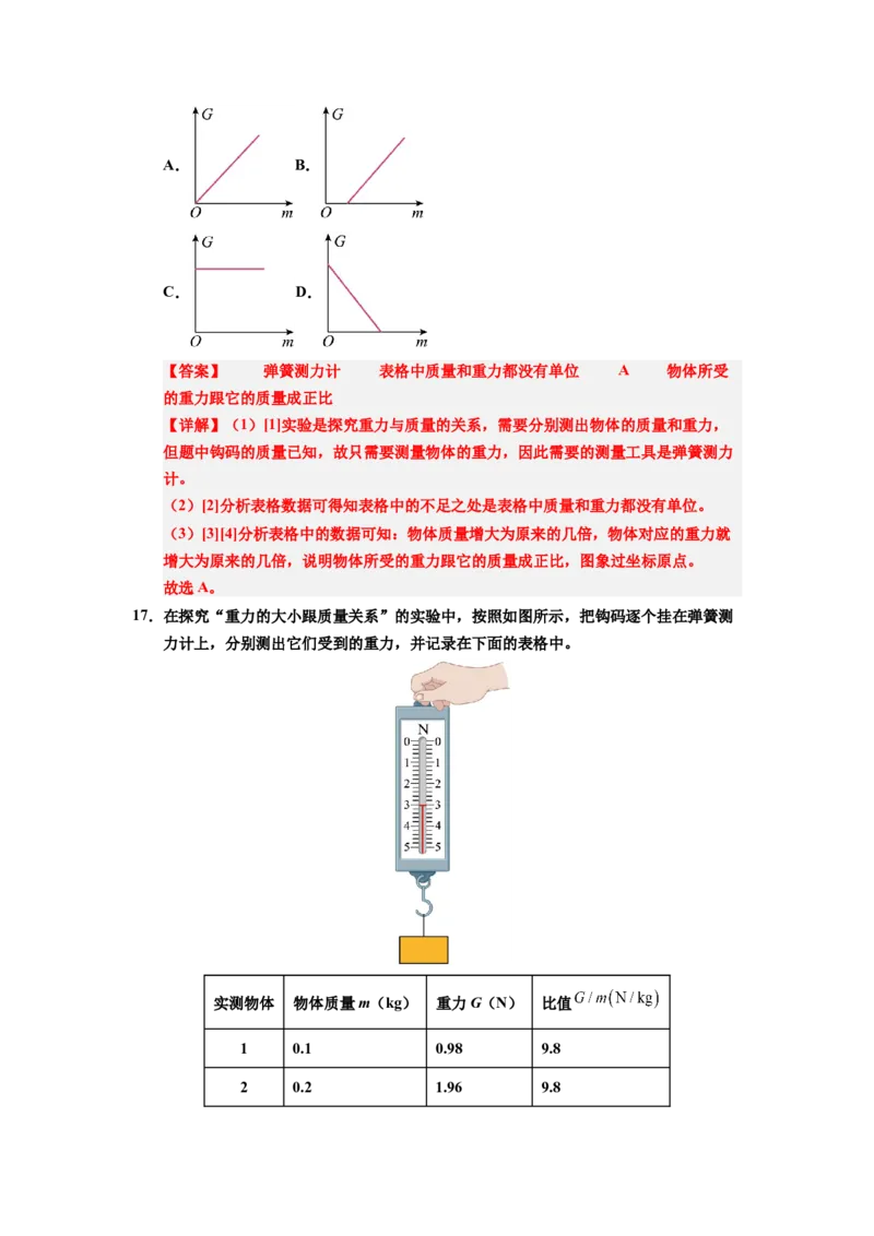 课时7.3重力（教师版）_初物_八年级上下册+九年级全一册物理_八年级物理下册_讲义（更新中）-U26