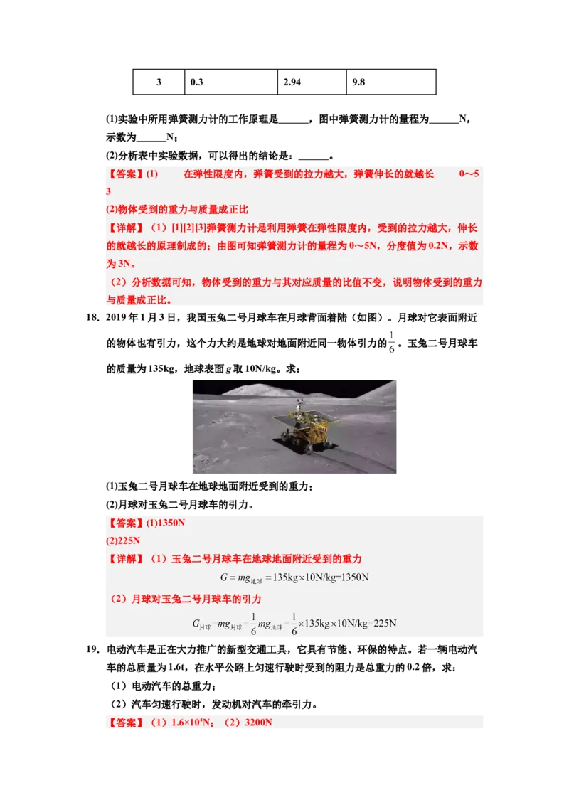 课时7.3重力（教师版）_初物_八年级上下册+九年级全一册物理_八年级物理下册_讲义（更新中）-U26