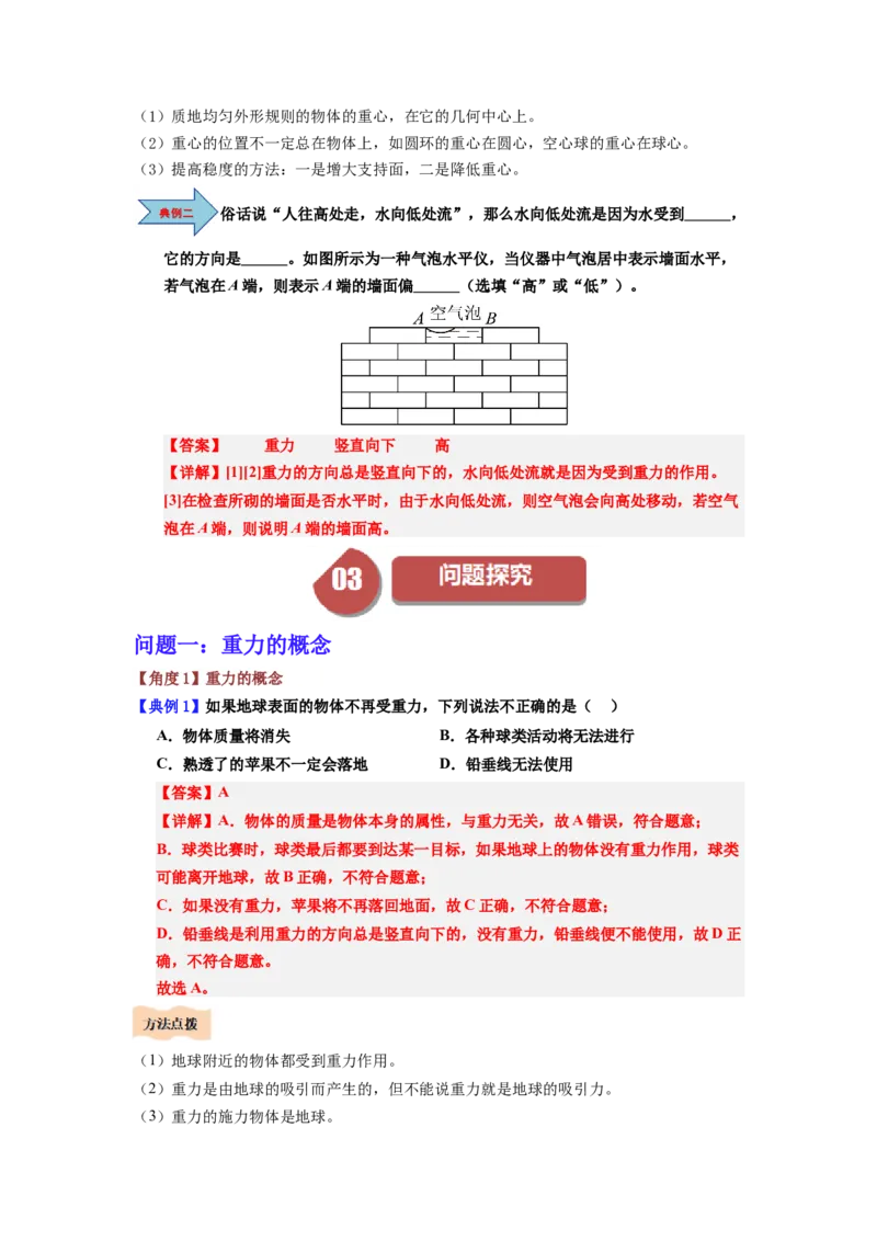课时7.3重力（教师版）_初物_八年级上下册+九年级全一册物理_八年级物理下册_讲义（更新中）-U26