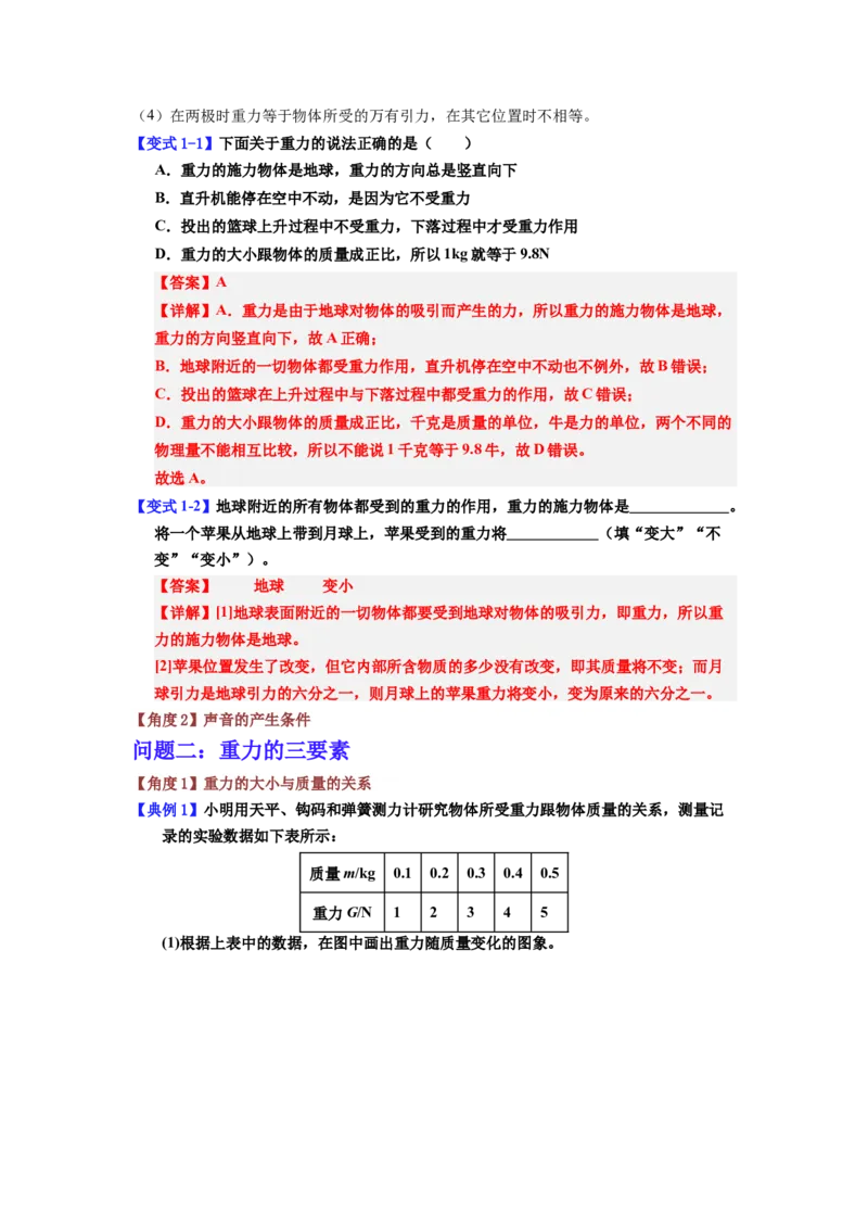 课时7.3重力（教师版）_初物_八年级上下册+九年级全一册物理_八年级物理下册_讲义（更新中）-U26