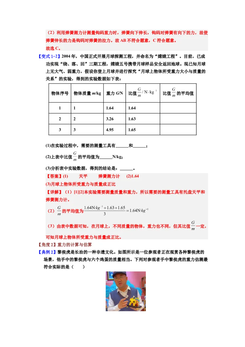 课时7.3重力（教师版）_初物_八年级上下册+九年级全一册物理_八年级物理下册_讲义（更新中）-U26
