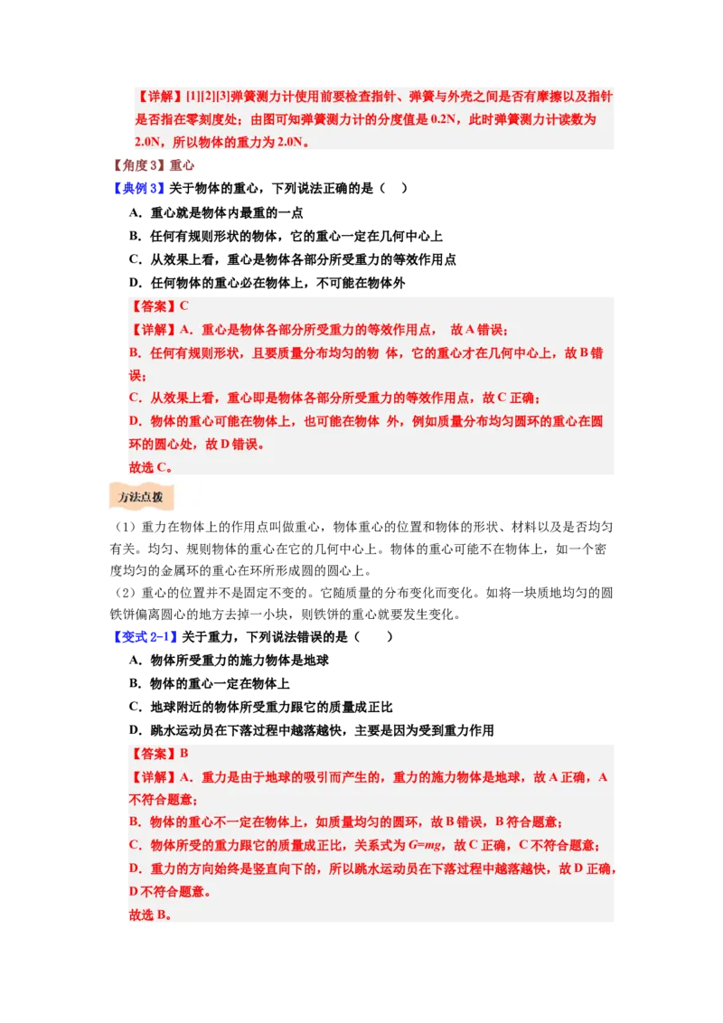 课时7.3重力（教师版）_初物_八年级上下册+九年级全一册物理_八年级物理下册_讲义（更新中）-U26