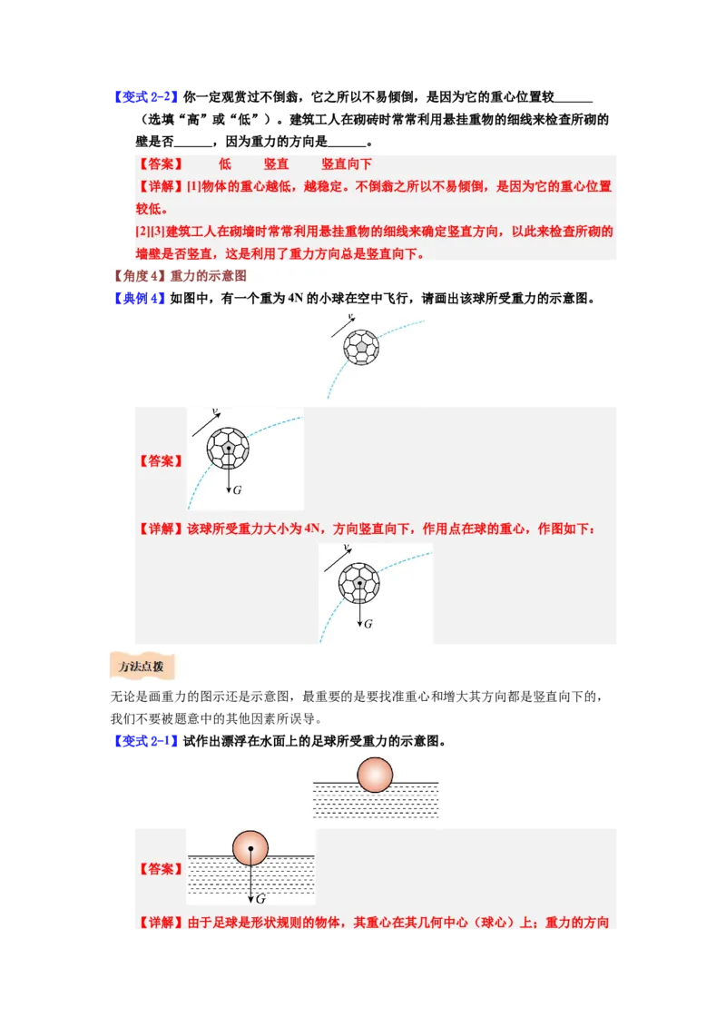 课时7.3重力（教师版）_初物_八年级上下册+九年级全一册物理_八年级物理下册_讲义（更新中）-U26
