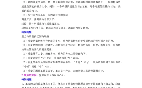 课时7.3重力（教师版）_初物_八年级上下册+九年级全一册物理_八年级物理下册_讲义（更新中）-U26