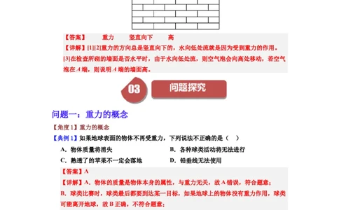 课时7.3重力（教师版）_初物_八年级上下册+九年级全一册物理_八年级物理下册_讲义（更新中）-U26