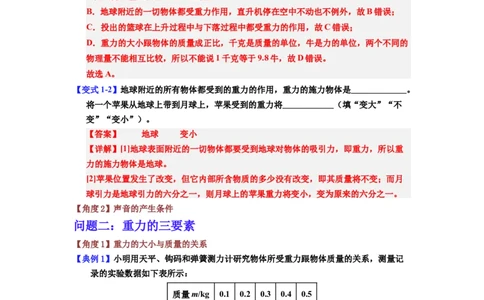 课时7.3重力（教师版）_初物_八年级上下册+九年级全一册物理_八年级物理下册_讲义（更新中）-U26