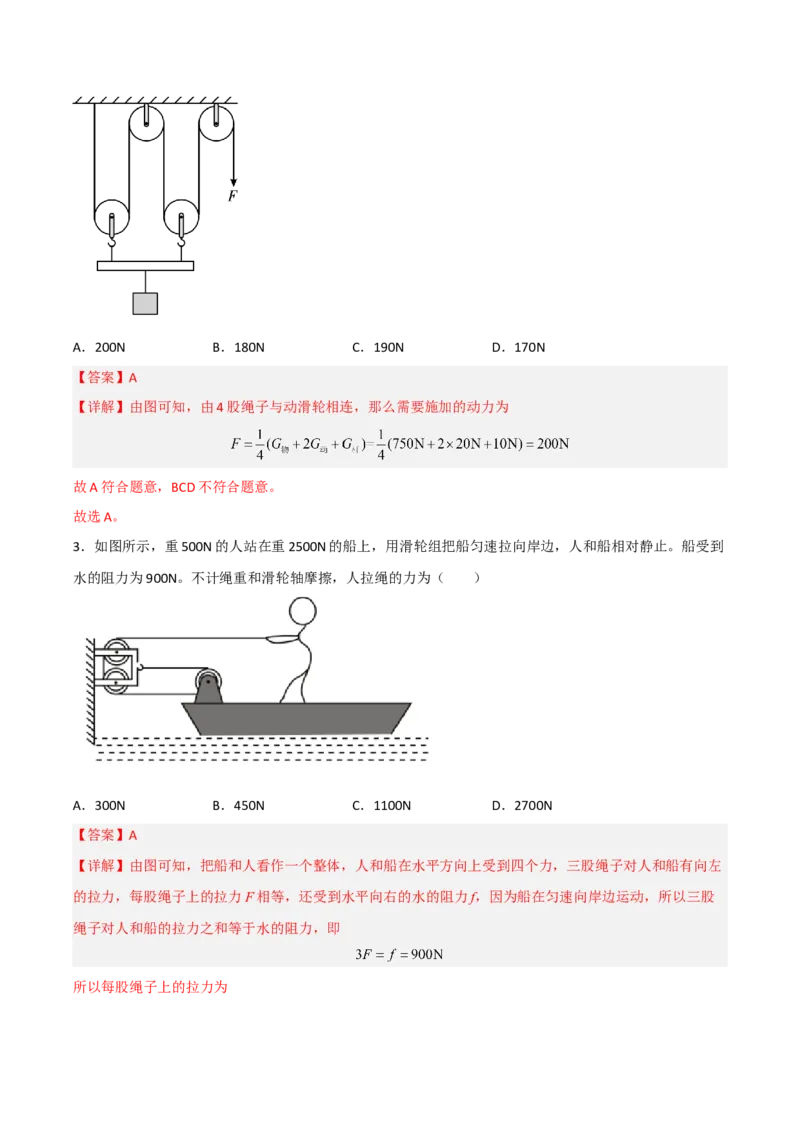 专题12滑轮2022-2023学年中考二轮培优训练（解析版）_8、物理总复习_8.中考物理总复习_2023年中考复习资料_二轮复习_备战2023学年中考二轮培优训练