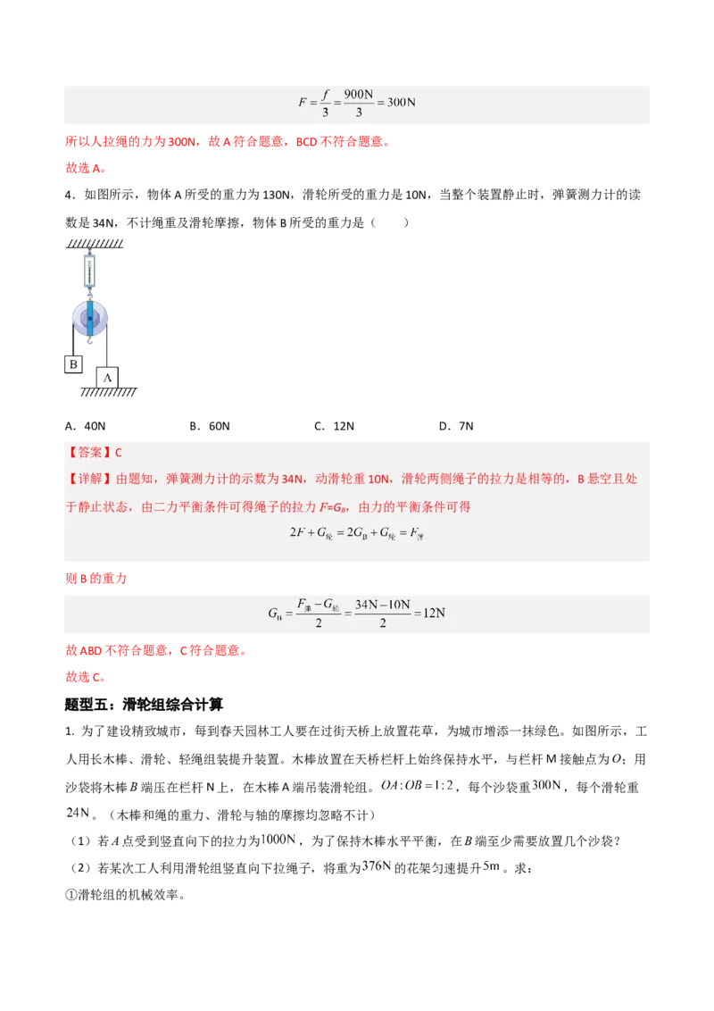 专题12滑轮2022-2023学年中考二轮培优训练（解析版）_8、物理总复习_8.中考物理总复习_2023年中考复习资料_二轮复习_备战2023学年中考二轮培优训练