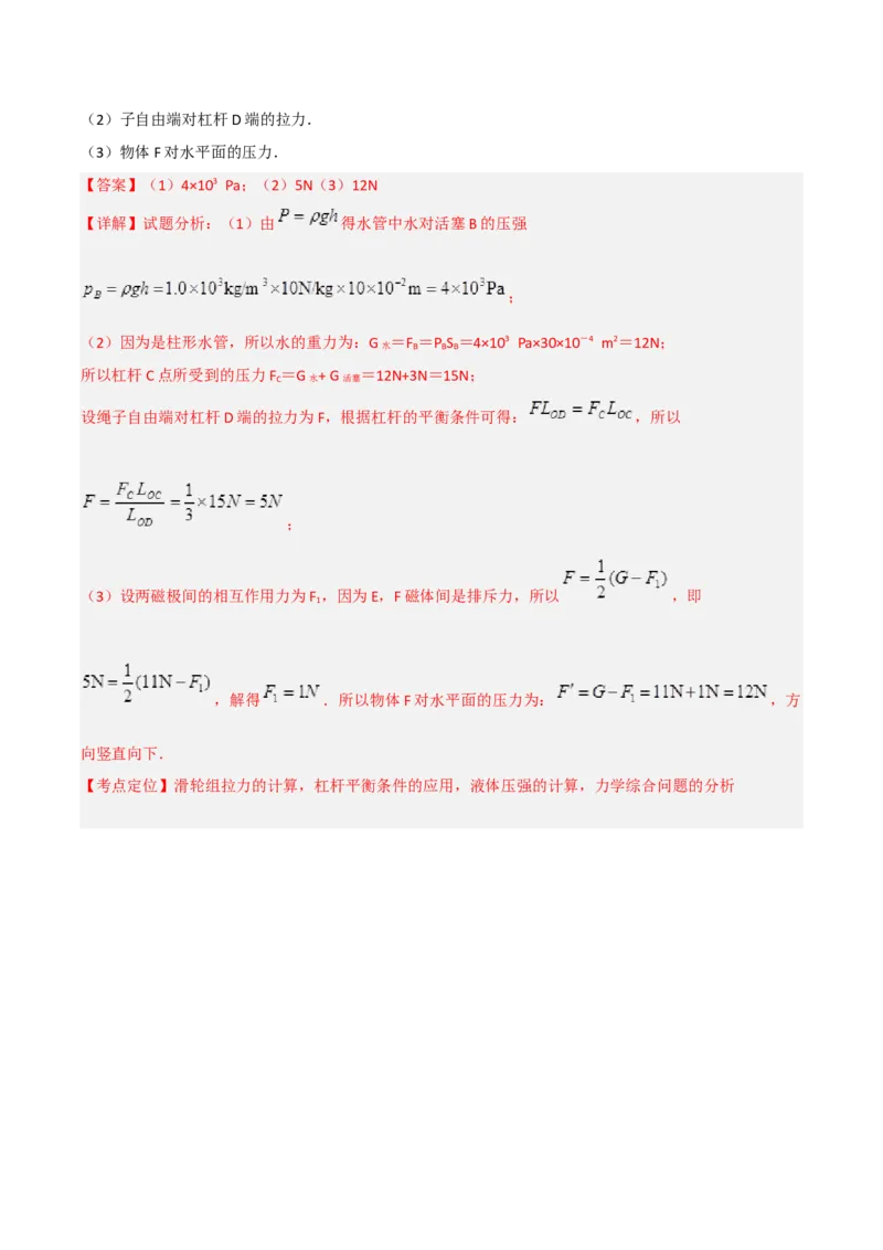专题12滑轮2022-2023学年中考二轮培优训练（解析版）_8、物理总复习_8.中考物理总复习_2023年中考复习资料_二轮复习_备战2023学年中考二轮培优训练