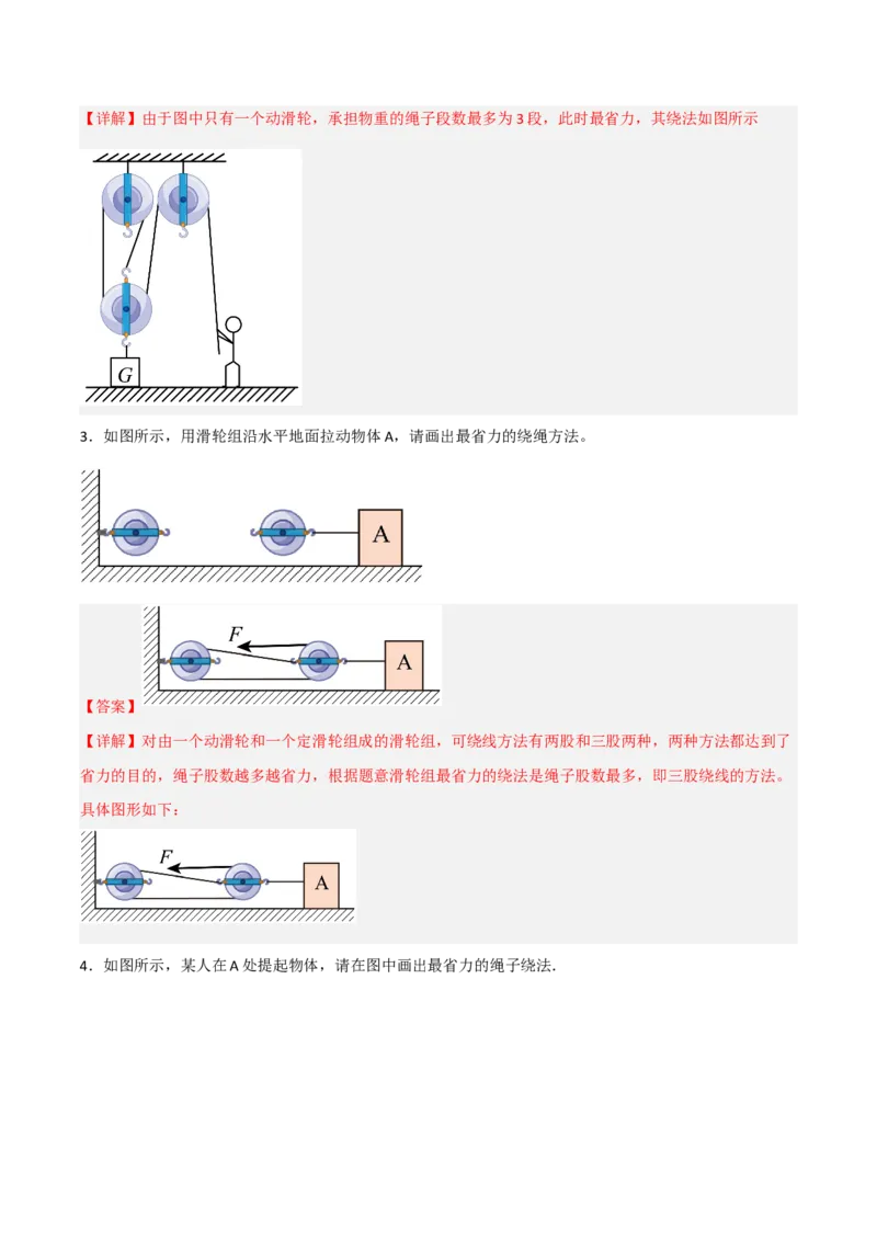 专题12滑轮2022-2023学年中考二轮培优训练（解析版）_8、物理总复习_8.中考物理总复习_2023年中考复习资料_二轮复习_备战2023学年中考二轮培优训练