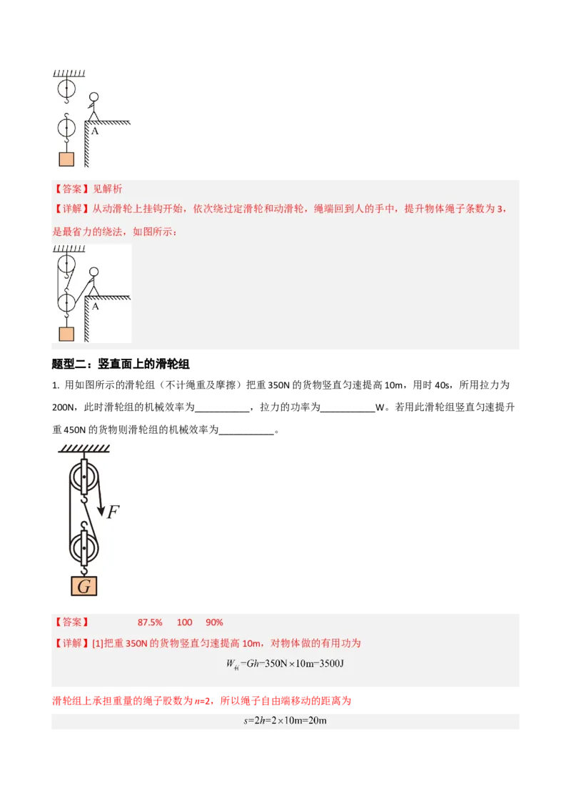 专题12滑轮2022-2023学年中考二轮培优训练（解析版）_8、物理总复习_8.中考物理总复习_2023年中考复习资料_二轮复习_备战2023学年中考二轮培优训练