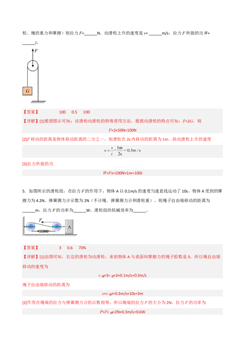 专题12滑轮2022-2023学年中考二轮培优训练（解析版）_8、物理总复习_8.中考物理总复习_2023年中考复习资料_二轮复习_备战2023学年中考二轮培优训练