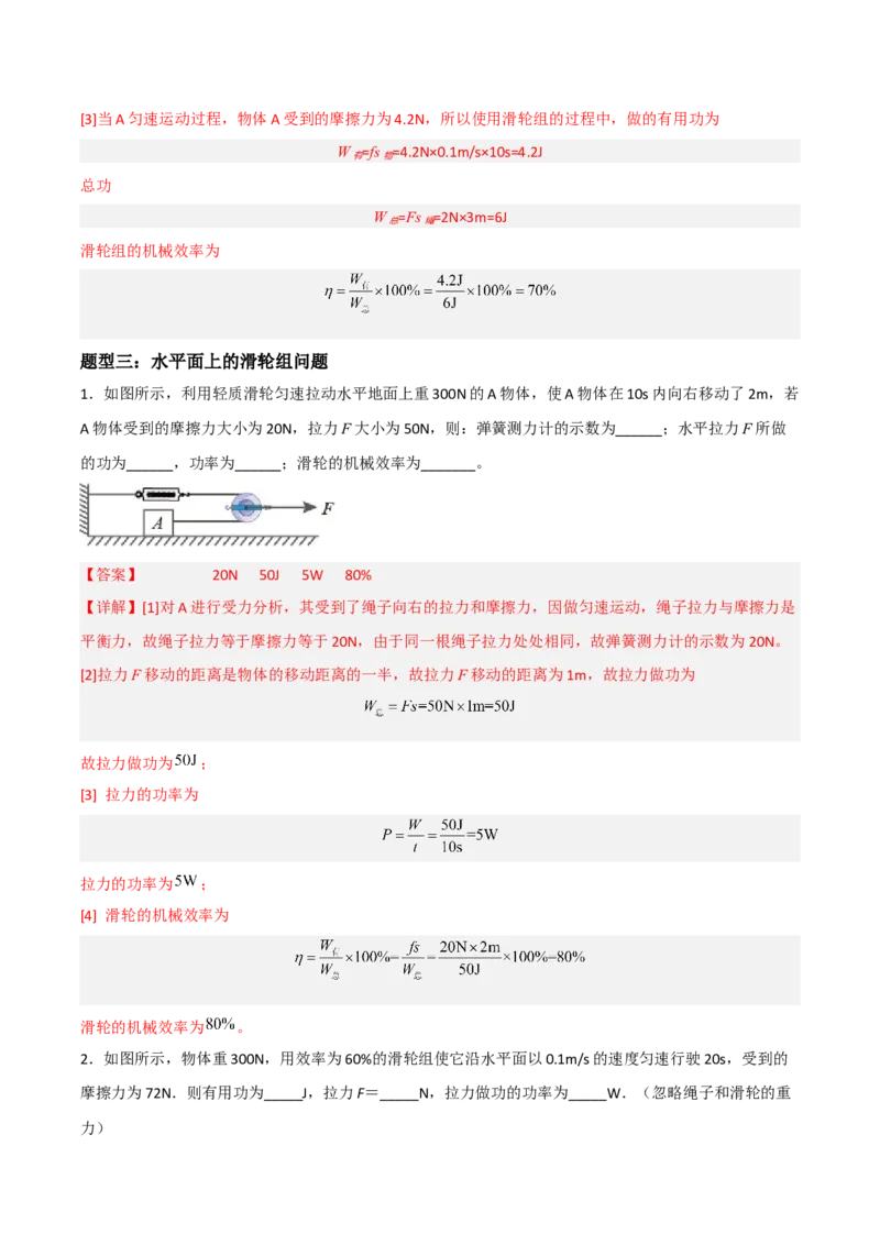 专题12滑轮2022-2023学年中考二轮培优训练（解析版）_8、物理总复习_8.中考物理总复习_2023年中考复习资料_二轮复习_备战2023学年中考二轮培优训练