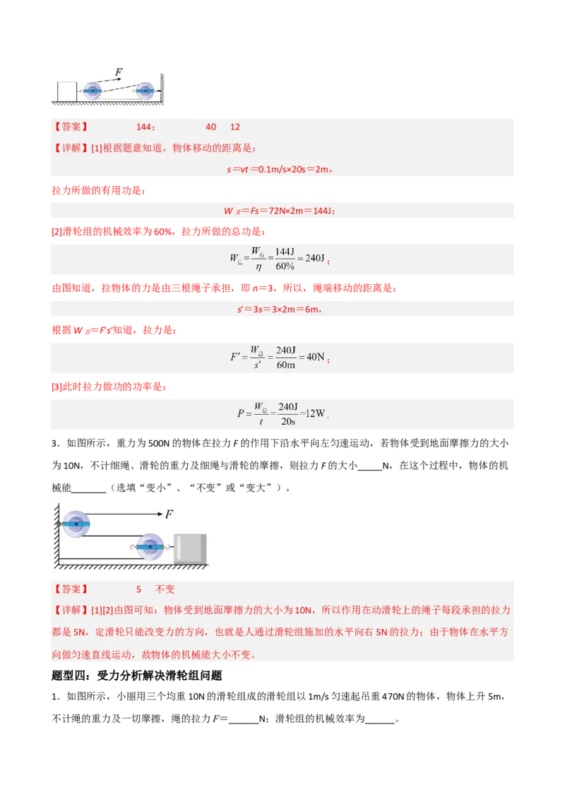 专题12滑轮2022-2023学年中考二轮培优训练（解析版）_8、物理总复习_8.中考物理总复习_2023年中考复习资料_二轮复习_备战2023学年中考二轮培优训练
