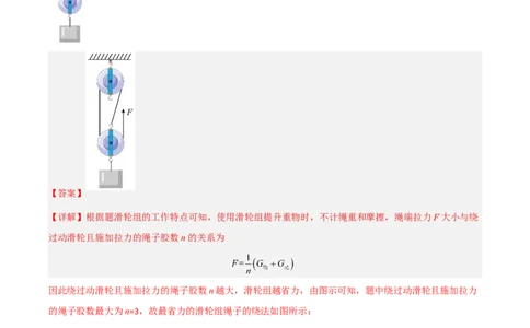 专题12滑轮2022-2023学年中考二轮培优训练（解析版）_8、物理总复习_8.中考物理总复习_2023年中考复习资料_二轮复习_备战2023学年中考二轮培优训练