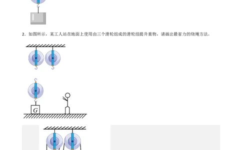 专题12滑轮2022-2023学年中考二轮培优训练（解析版）_8、物理总复习_8.中考物理总复习_2023年中考复习资料_二轮复习_备战2023学年中考二轮培优训练