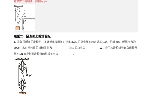 专题12滑轮2022-2023学年中考二轮培优训练（解析版）_8、物理总复习_8.中考物理总复习_2023年中考复习资料_二轮复习_备战2023学年中考二轮培优训练
