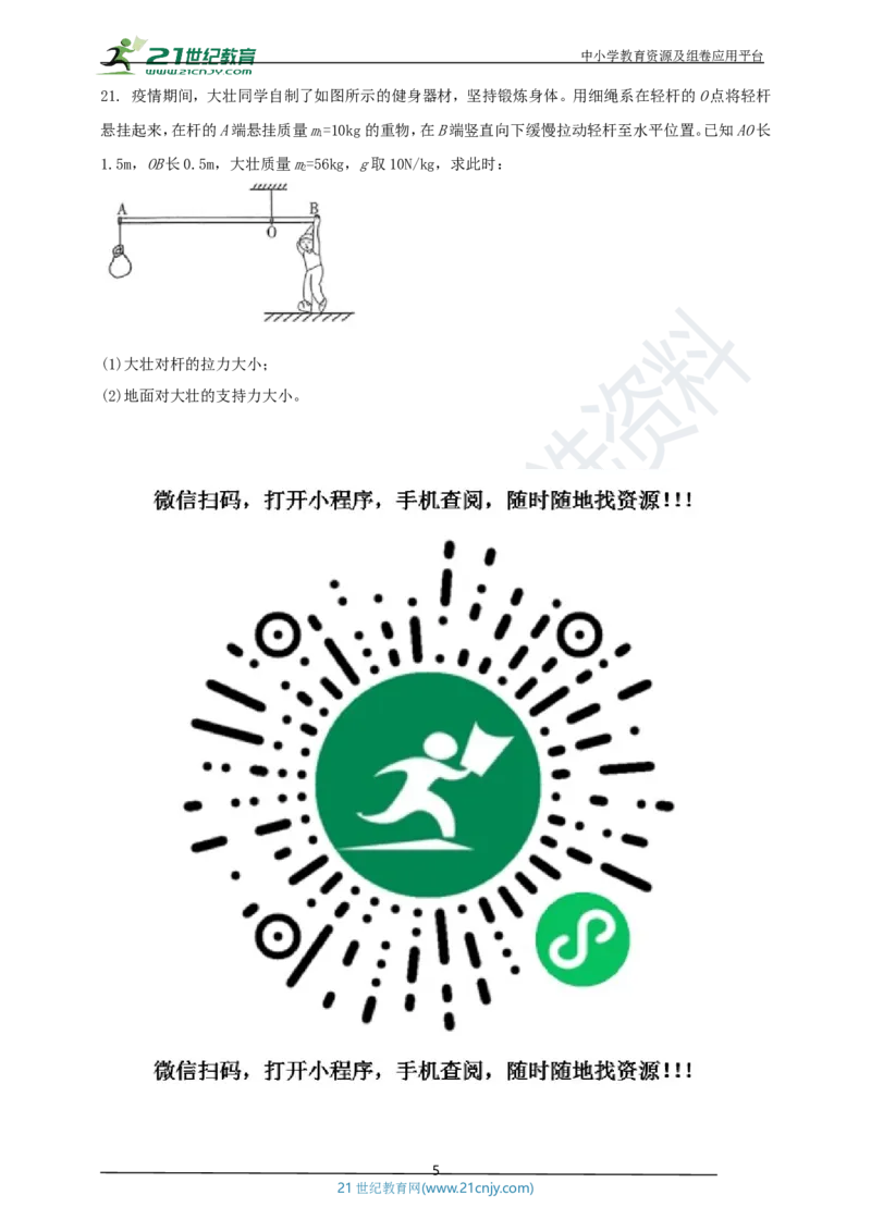 专题50疫情防控类物理中考热点问题（原卷版）_8、物理总复习_8.中考物理总复习_2023年中考复习资料_专项复习_2023年用小微专题精准练助力中考物理四点问题大突破