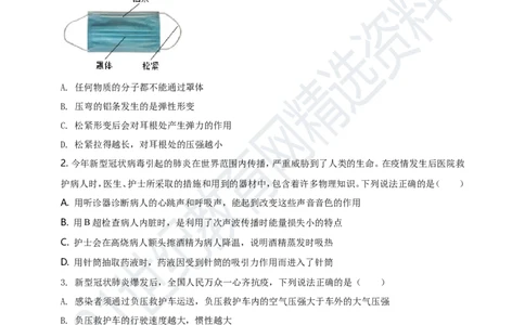 专题50疫情防控类物理中考热点问题（原卷版）_8、物理总复习_8.中考物理总复习_2023年中考复习资料_专项复习_2023年用小微专题精准练助力中考物理四点问题大突破