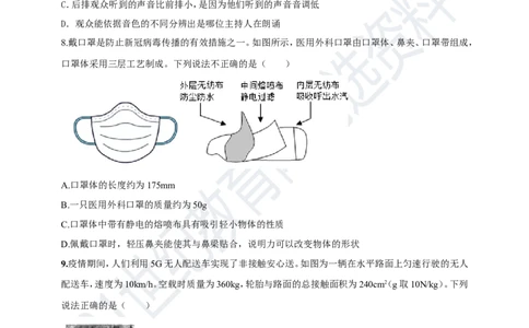 专题50疫情防控类物理中考热点问题（原卷版）_8、物理总复习_8.中考物理总复习_2023年中考复习资料_专项复习_2023年用小微专题精准练助力中考物理四点问题大突破