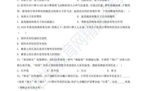 专题50疫情防控类物理中考热点问题（原卷版）_8、物理总复习_8.中考物理总复习_2023年中考复习资料_专项复习_2023年用小微专题精准练助力中考物理四点问题大突破