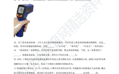 专题50疫情防控类物理中考热点问题（原卷版）_8、物理总复习_8.中考物理总复习_2023年中考复习资料_专项复习_2023年用小微专题精准练助力中考物理四点问题大突破