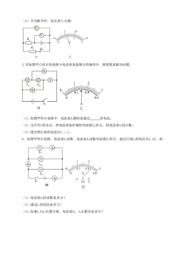 专题49串并联电路电流、电压规律应用计算问题（原卷版）_8、物理总复习_2024年中考复习资料_二轮复习_夺分宝典备考2024年物理二轮中考总复习71个重难点亮点专题专炼（全国通用）