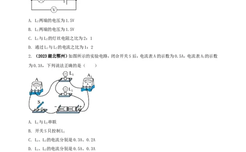 专题49串并联电路电流、电压规律应用计算问题（原卷版）_8、物理总复习_2024年中考复习资料_二轮复习_夺分宝典备考2024年物理二轮中考总复习71个重难点亮点专题专炼（全国通用）