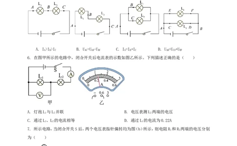 专题49串并联电路电流、电压规律应用计算问题（原卷版）_8、物理总复习_2024年中考复习资料_二轮复习_夺分宝典备考2024年物理二轮中考总复习71个重难点亮点专题专炼（全国通用）