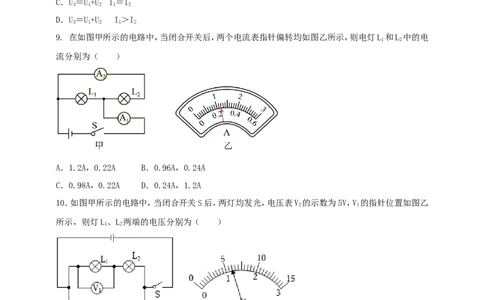 专题49串并联电路电流、电压规律应用计算问题（原卷版）_8、物理总复习_2024年中考复习资料_二轮复习_夺分宝典备考2024年物理二轮中考总复习71个重难点亮点专题专炼（全国通用）