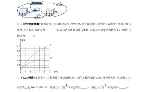 专题49串并联电路电流、电压规律应用计算问题（原卷版）_8、物理总复习_2024年中考复习资料_二轮复习_夺分宝典备考2024年物理二轮中考总复习71个重难点亮点专题专炼（全国通用）