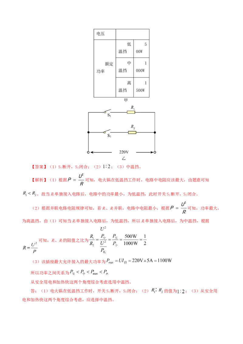 专题18电学微专题三（4题型）（电学综合计算）（练习）（解析版）_8、物理总复习_8.中考物理总复习_2024年中考复习资料_一轮复习资料_配套练习（原卷版+解析版）