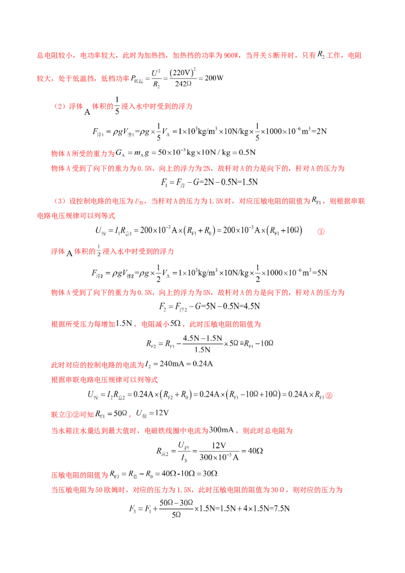 专题18电学微专题三（4题型）（电学综合计算）（练习）（解析版）_8、物理总复习_8.中考物理总复习_2024年中考复习资料_一轮复习资料_配套练习（原卷版+解析版）