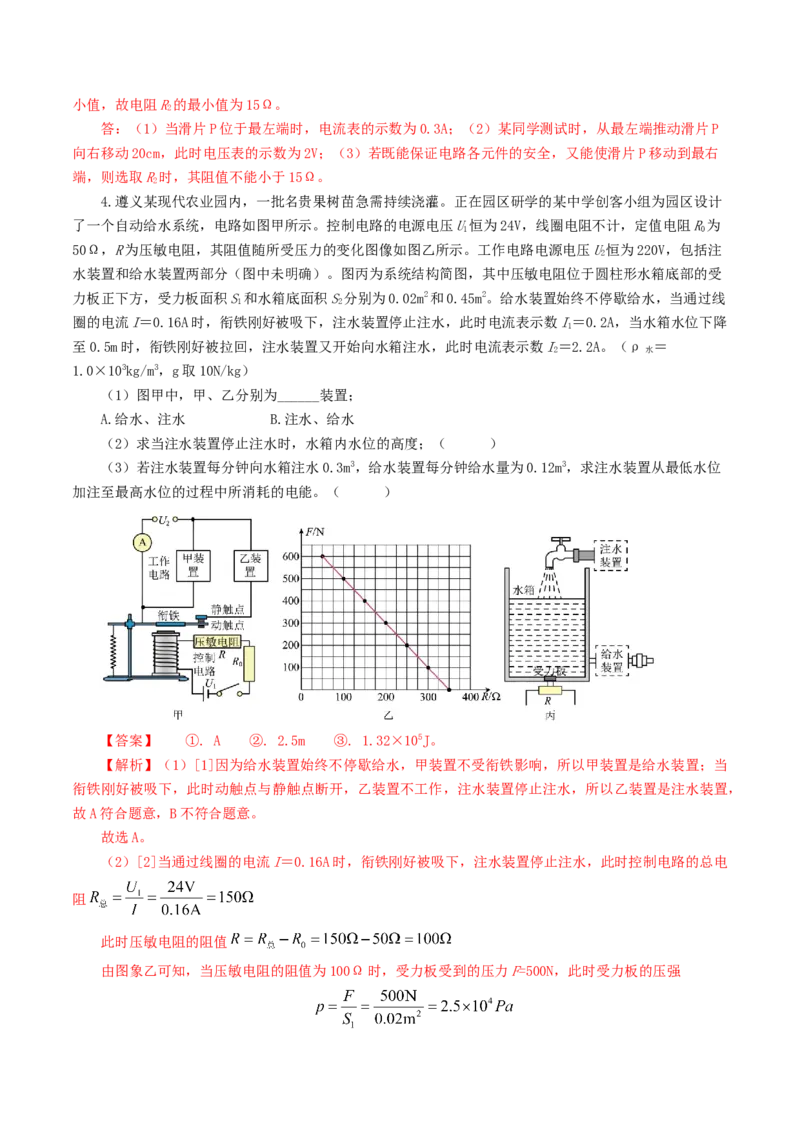 专题18电学微专题三（4题型）（电学综合计算）（练习）（解析版）_8、物理总复习_8.中考物理总复习_2024年中考复习资料_一轮复习资料_配套练习（原卷版+解析版）