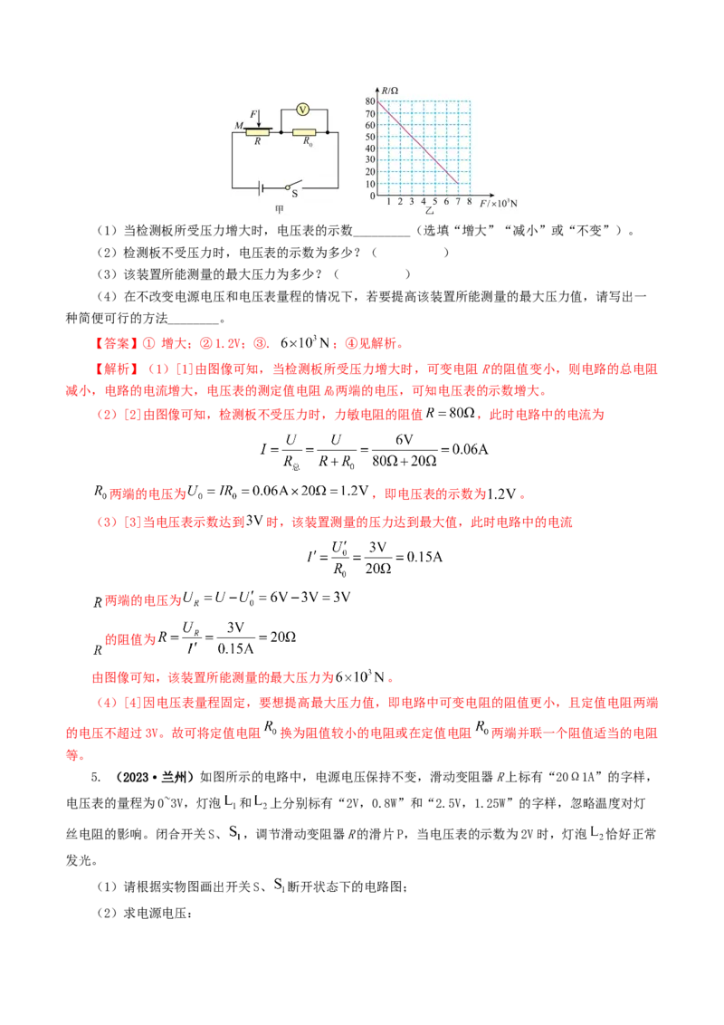 专题18电学微专题三（4题型）（电学综合计算）（练习）（解析版）_8、物理总复习_8.中考物理总复习_2024年中考复习资料_一轮复习资料_配套练习（原卷版+解析版）