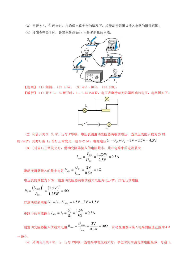 专题18电学微专题三（4题型）（电学综合计算）（练习）（解析版）_8、物理总复习_8.中考物理总复习_2024年中考复习资料_一轮复习资料_配套练习（原卷版+解析版）
