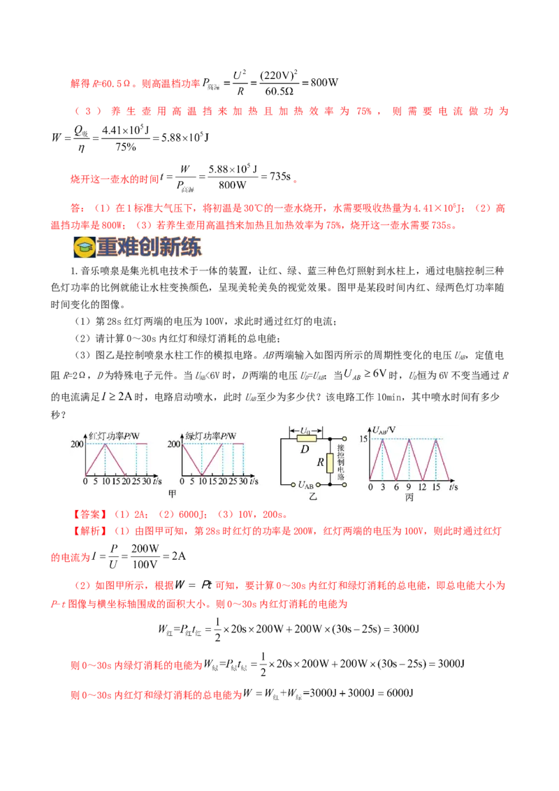 专题18电学微专题三（4题型）（电学综合计算）（练习）（解析版）_8、物理总复习_8.中考物理总复习_2024年中考复习资料_一轮复习资料_配套练习（原卷版+解析版）