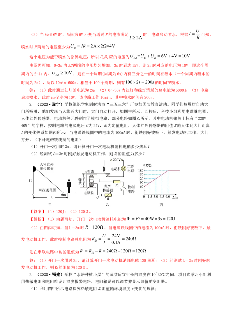 专题18电学微专题三（4题型）（电学综合计算）（练习）（解析版）_8、物理总复习_8.中考物理总复习_2024年中考复习资料_一轮复习资料_配套练习（原卷版+解析版）