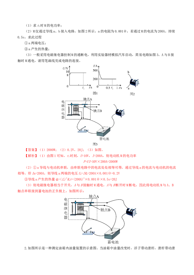 专题18电学微专题三（4题型）（电学综合计算）（练习）（解析版）_8、物理总复习_8.中考物理总复习_2024年中考复习资料_一轮复习资料_配套练习（原卷版+解析版）